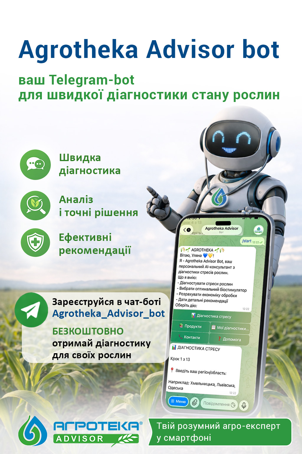agrotheka advisor bot