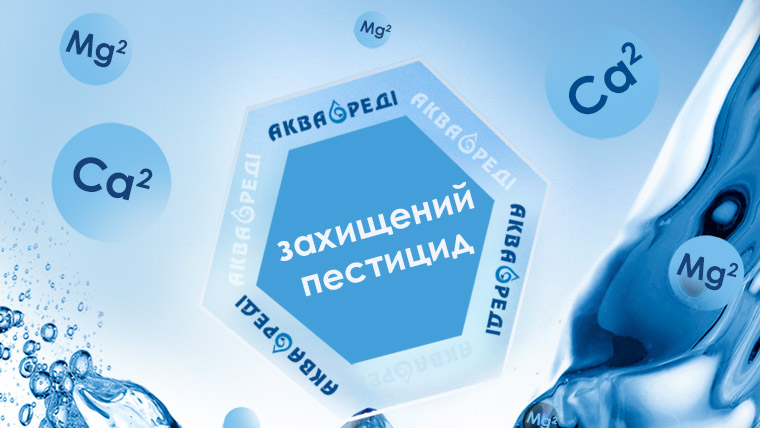захищений пестицид аквареді