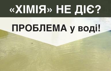 Погана вода для обприскування