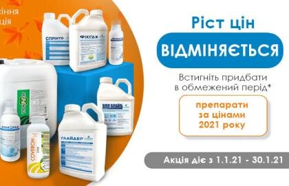 осння акція 2022 агротека