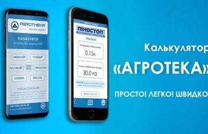 Аграрний калькулятор визначити норму ззр