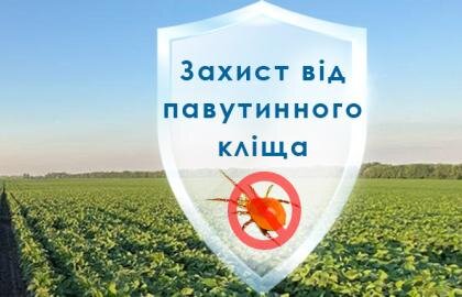 акарицид з прилипачем глайдер проти павутинного кліща