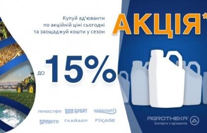 акція агротека на прилипачі 