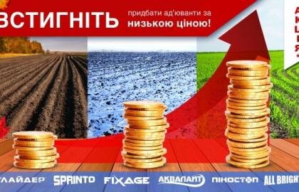 акційна пропозиція на адюванти агротека