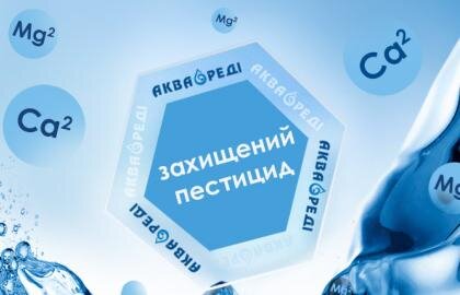 Захищений пестицид у жорсткій воді