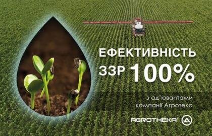 ефективність пестицидів з адювантами агротека