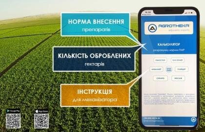 Яка норма внесення щоб заощадити?