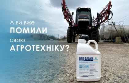 Очисник Олл Брайт для баків обприскувачів
