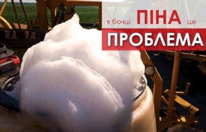 піноутворення пестицидів у бочці обприскувача
