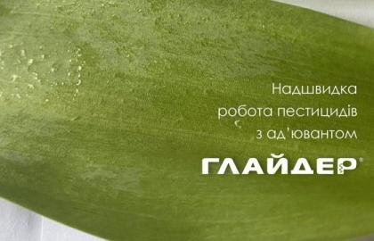 прилипач глайдер швидка робота пестицидів