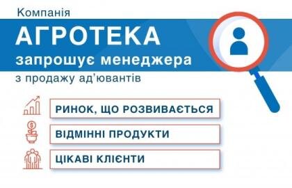 робота агротека вакансія