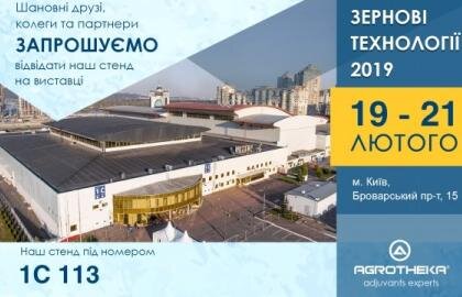 зернові технології 2021 агротека
