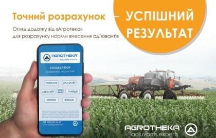 точний розрахунок адювантів