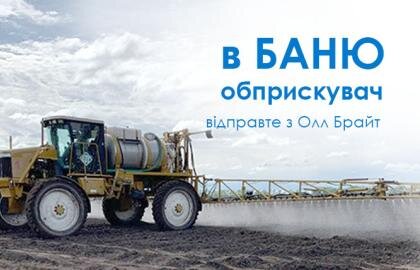 Відмити обприскувач перед зимовим зберіганням