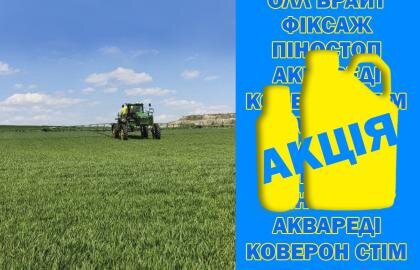 акція на ад'юванти та біостимулятори агротека