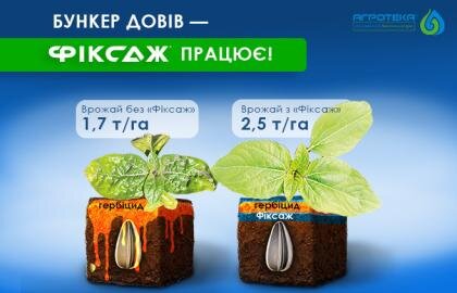Додаткова врожайність з прилипачем Фіксаж