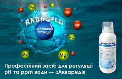 Професійний засіб для регуляції pH води та ppm води Аквареді